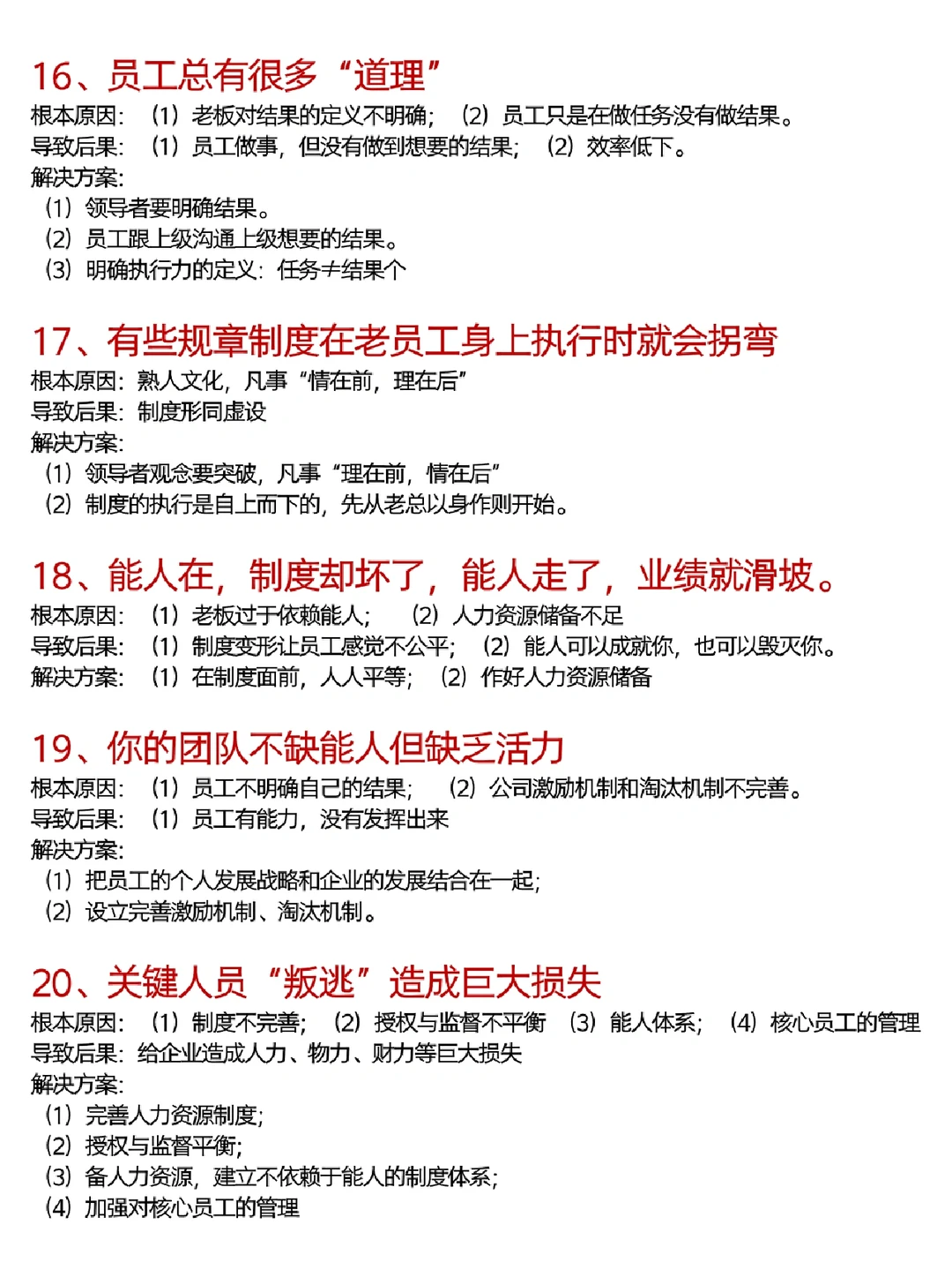 【企业常见37个问题汇总】
