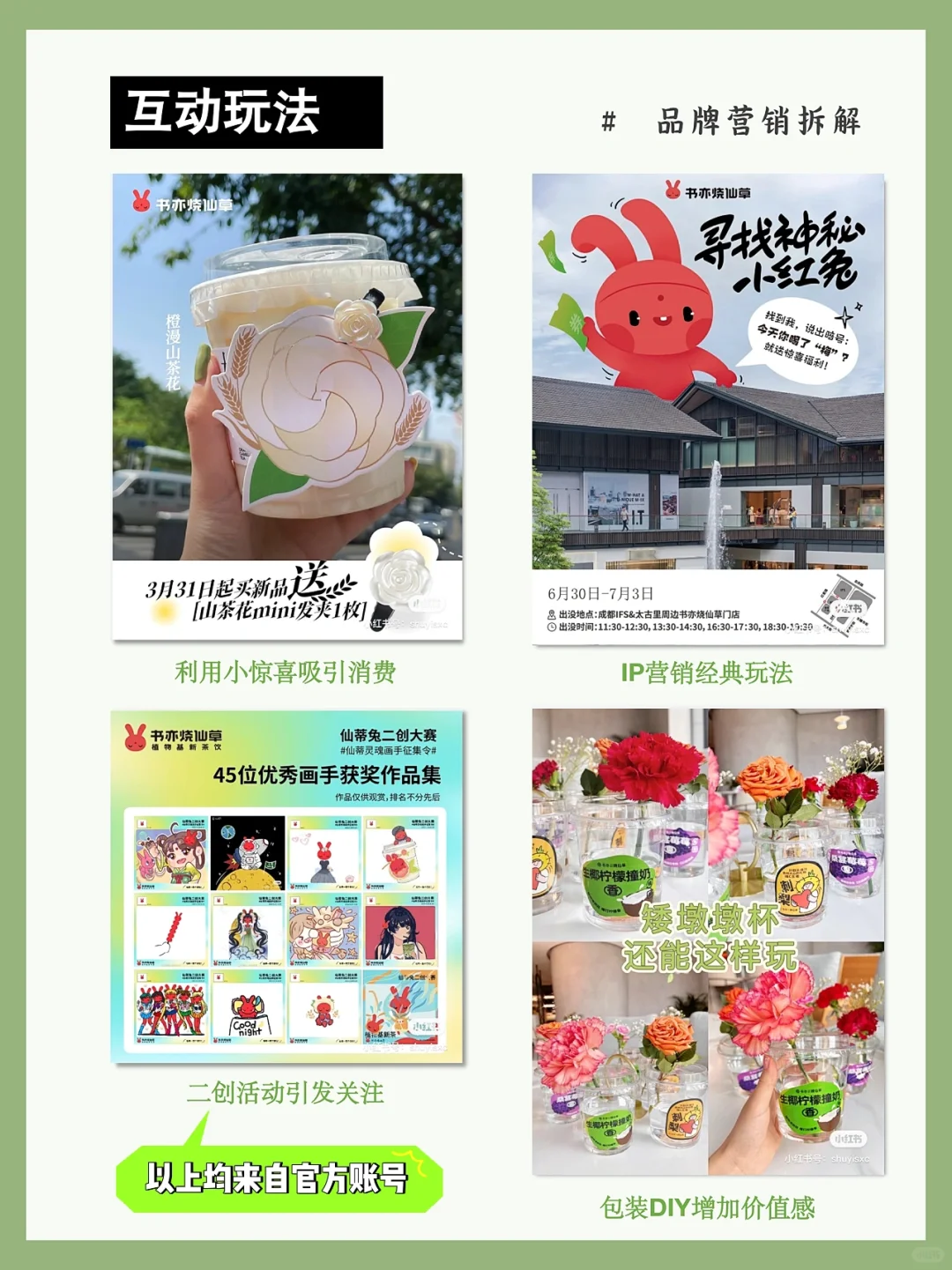老实人“书亦”终究还是变了| 品牌案例拆解01