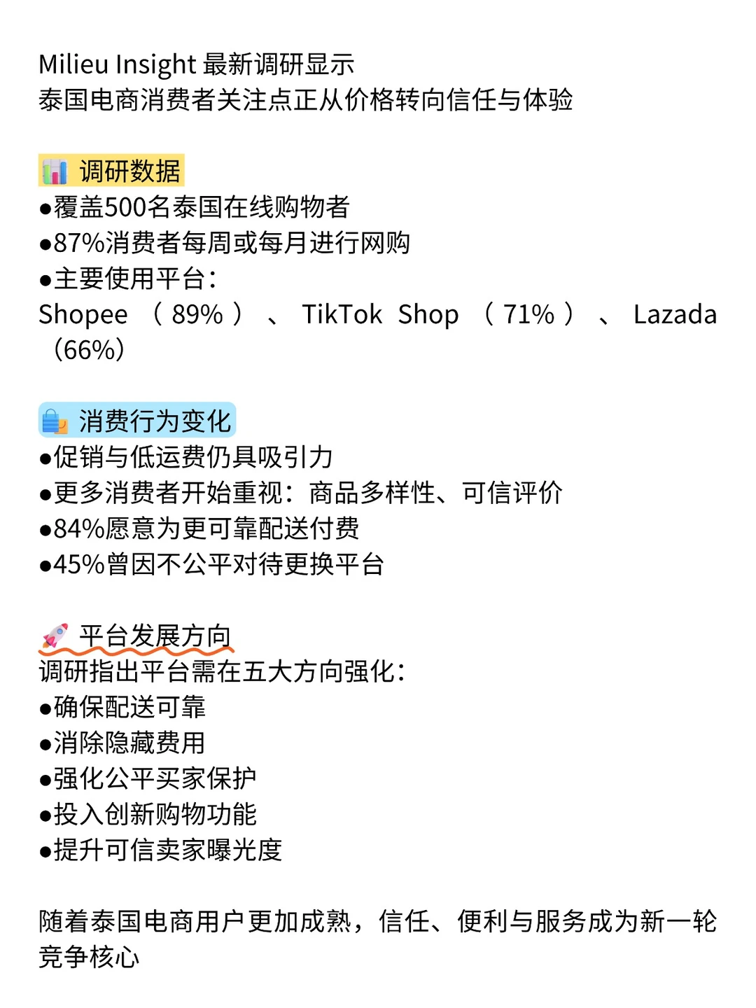 泰国电商趋势洞察｜消费者更关注信任与体验