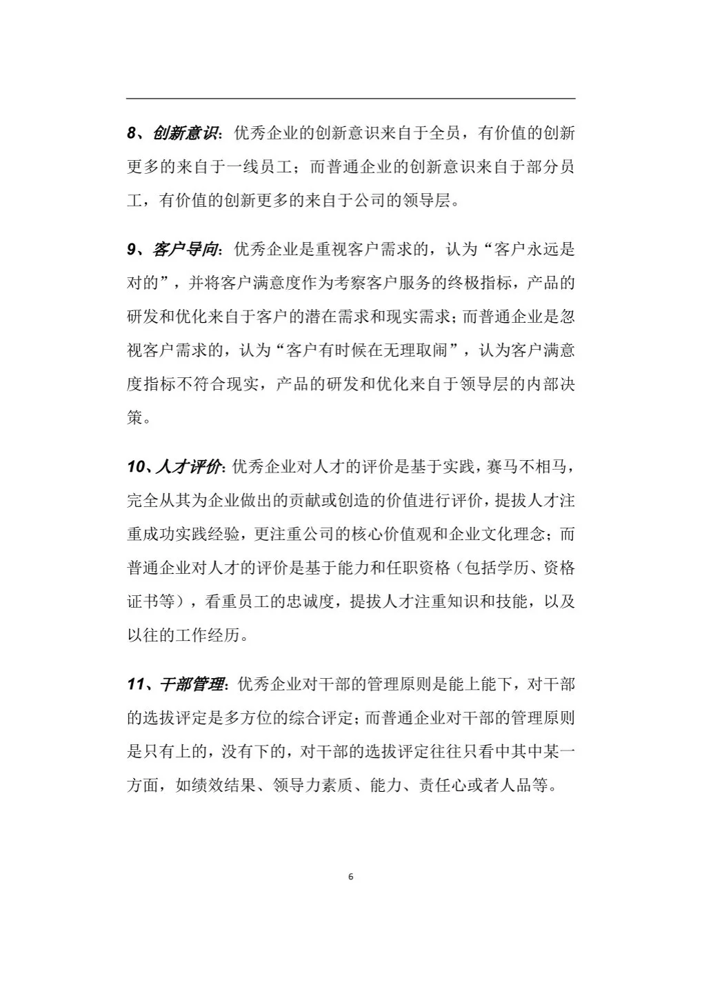 曝光！华为管理理念走起！拿走即用