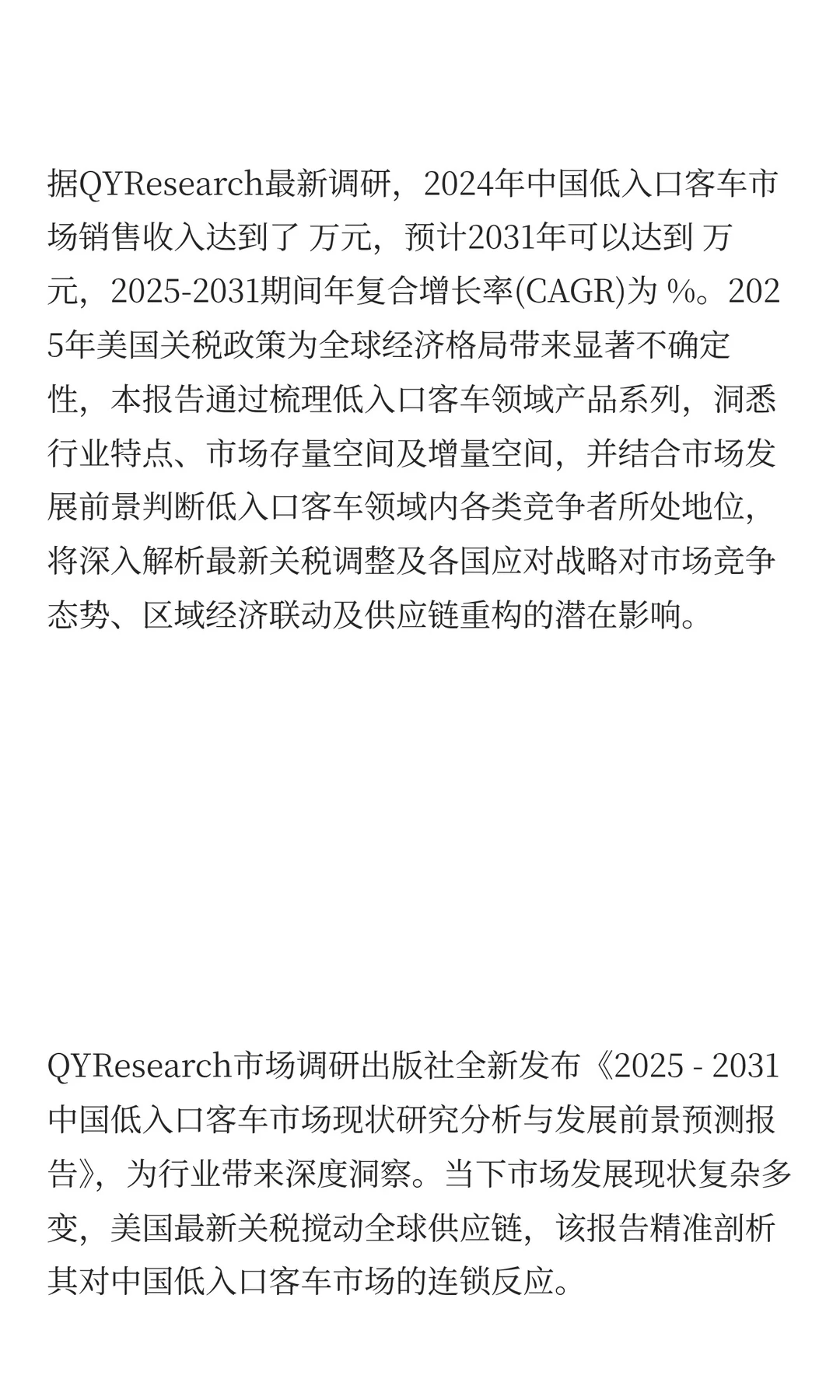 中国低入口客车市场规模与增长预测2025
