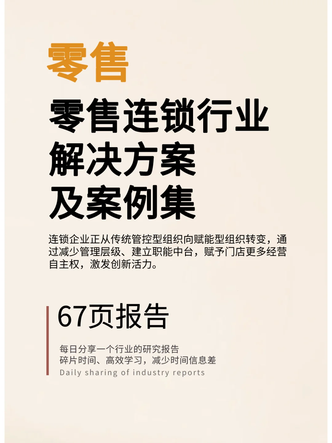 零售连锁行业解决方案及案例集