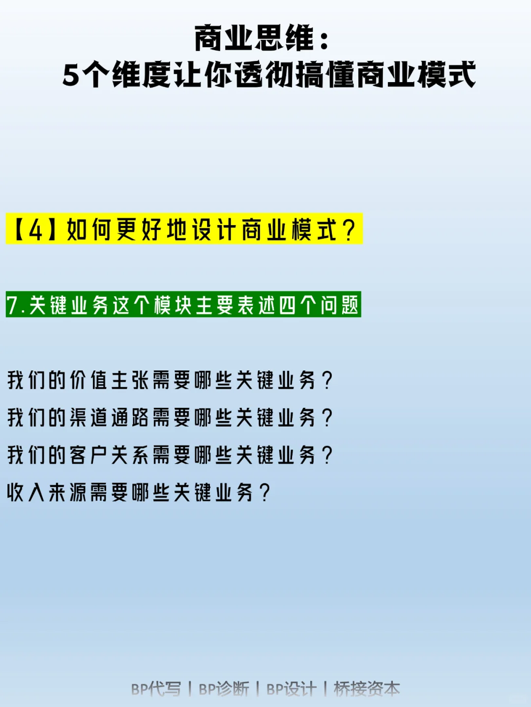 商业思维：5个维度让你透彻搞懂商业模式