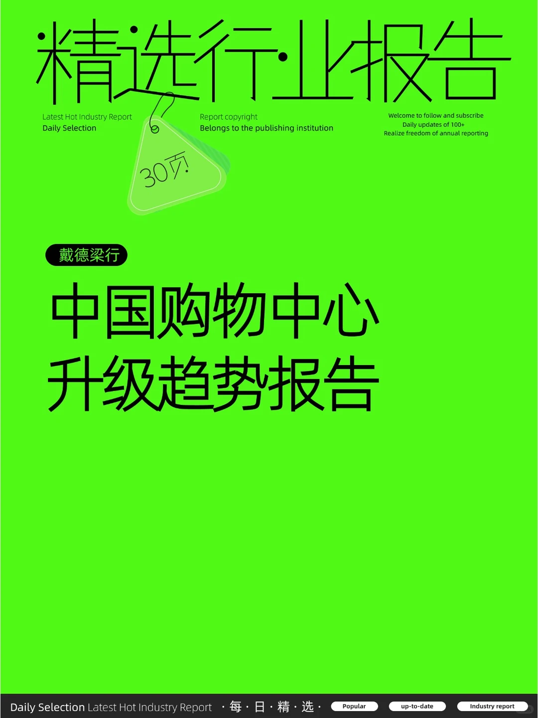 中国购物中心升级趋势报告