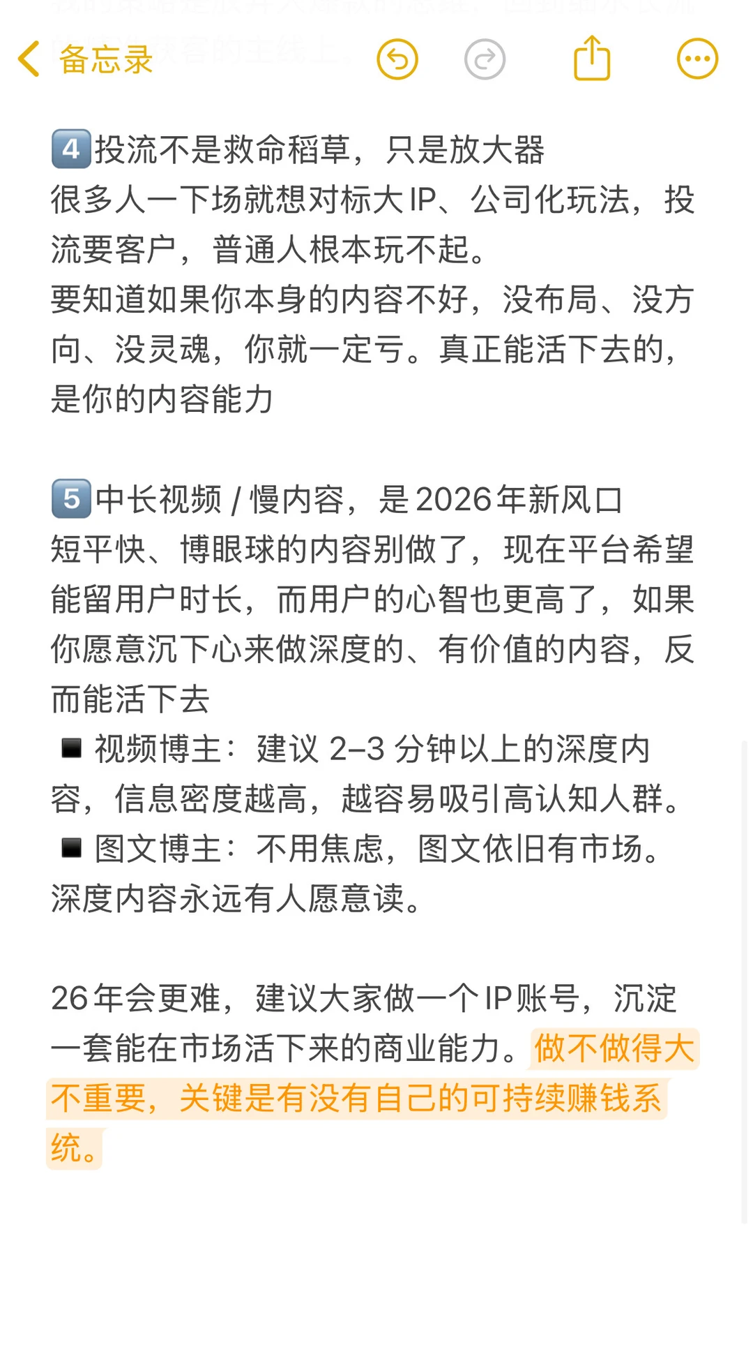 预测26年自媒体走向：5个确定性趋势