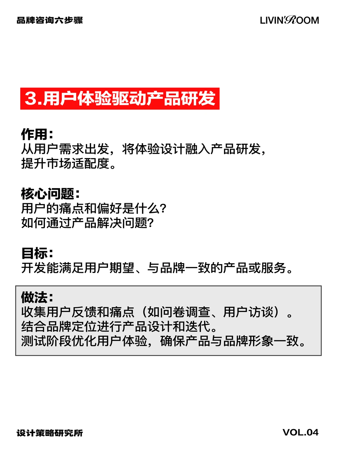 ?品牌策略全流程:战略框架指南