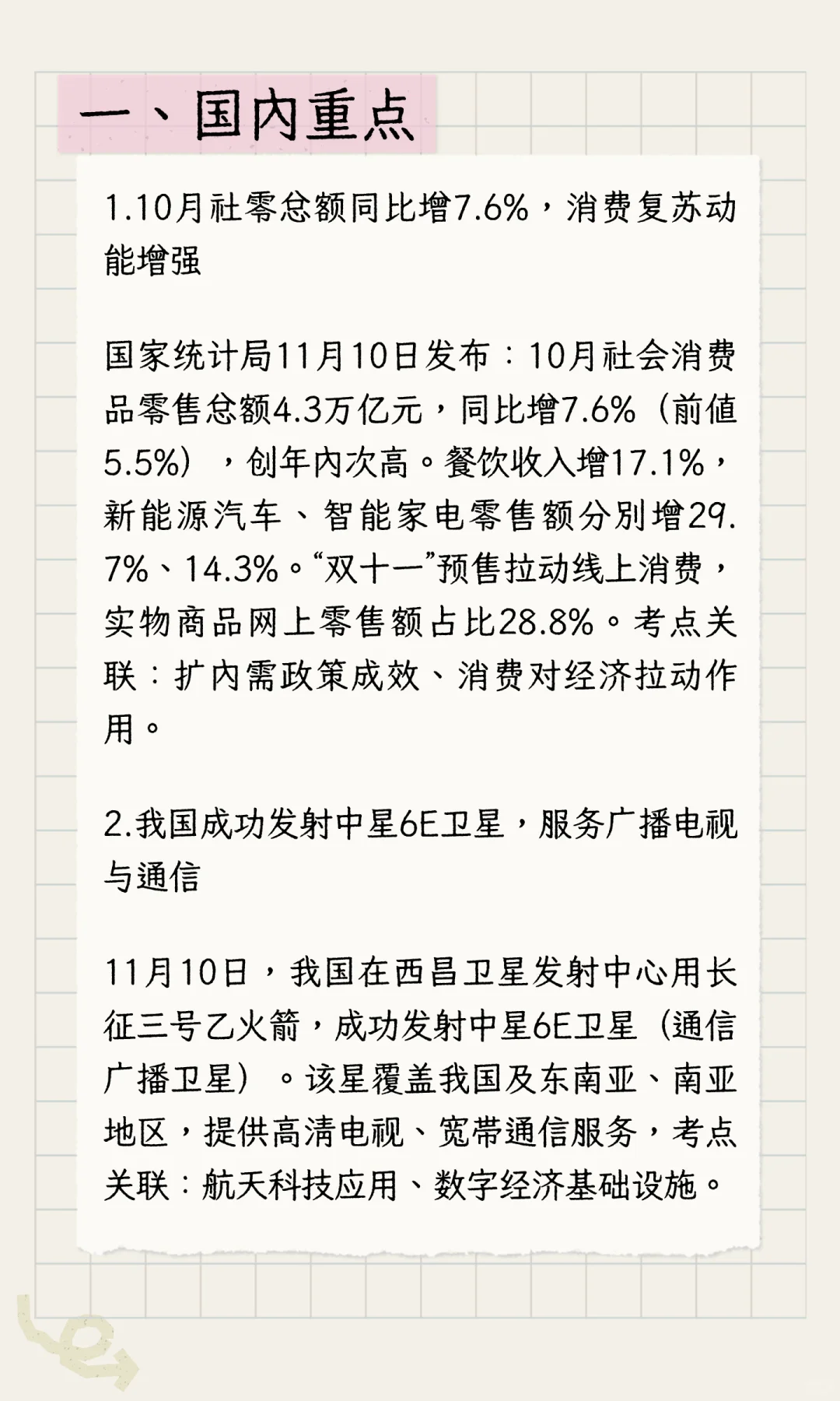 ? 11 月10日每日时政热点打卡