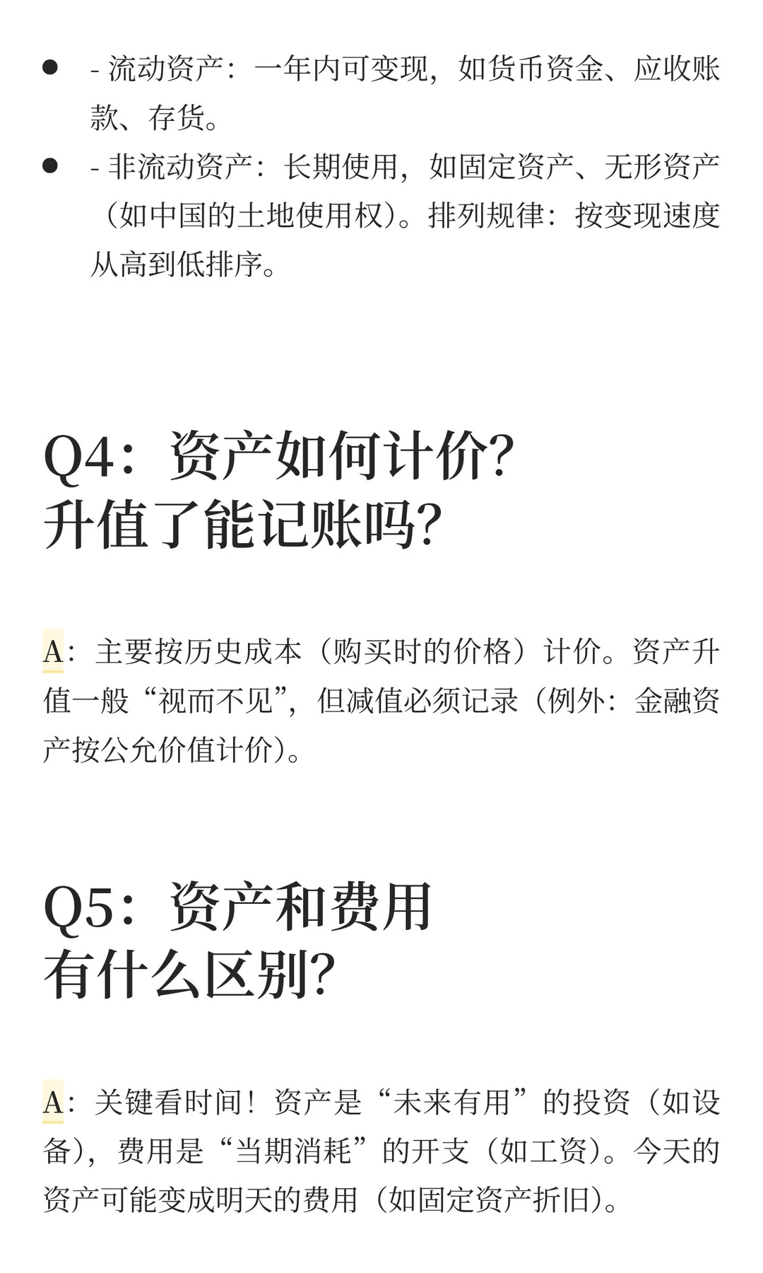 《一本书读懂财报》|秒懂资产负债表