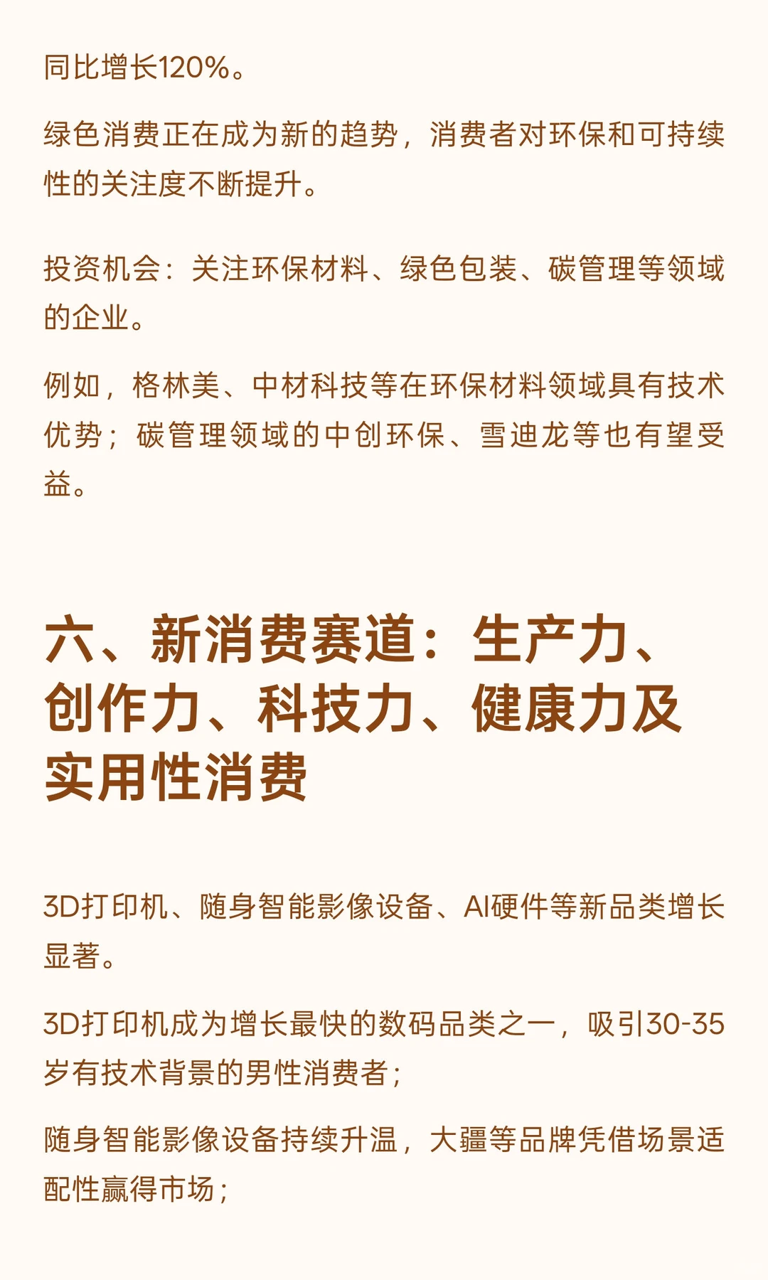2025年双十一消费洞察与A股投资机会分析