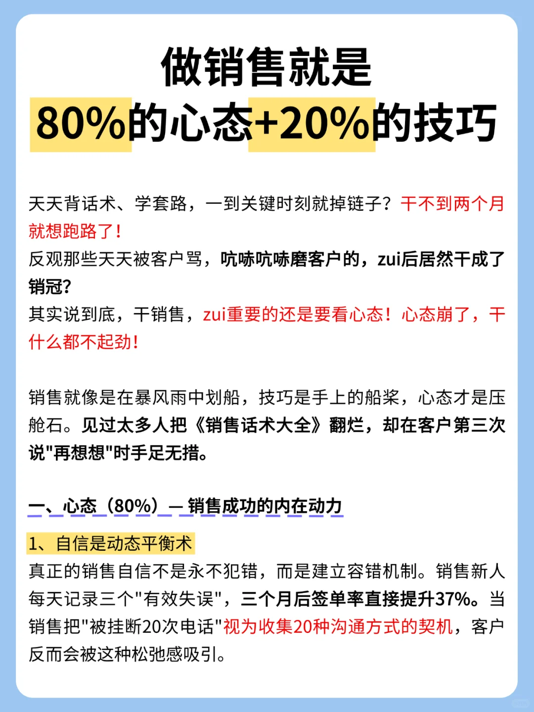 掌握销冠成交秘诀:心态+技巧✅业绩翻倍!