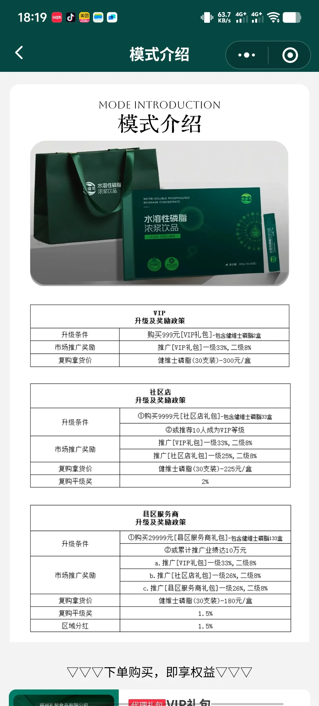 保健食品商城小程序案例?分销模式拆解