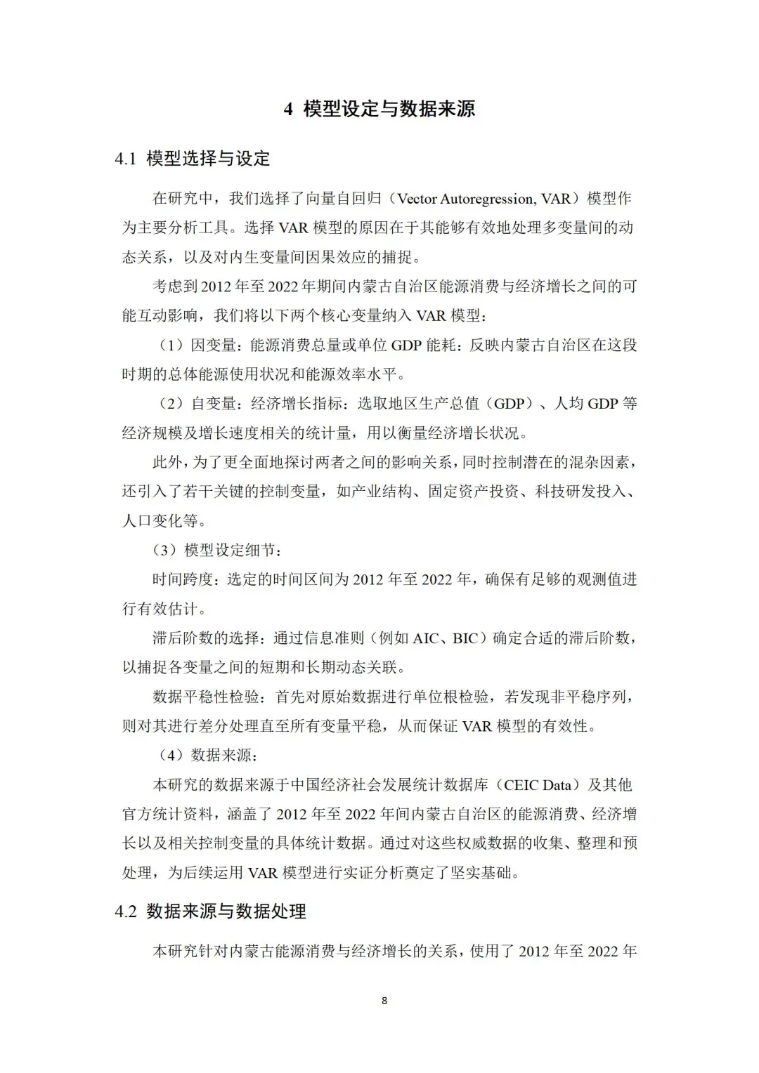 这才是导师喜欢的经济专业毕业论文初稿
