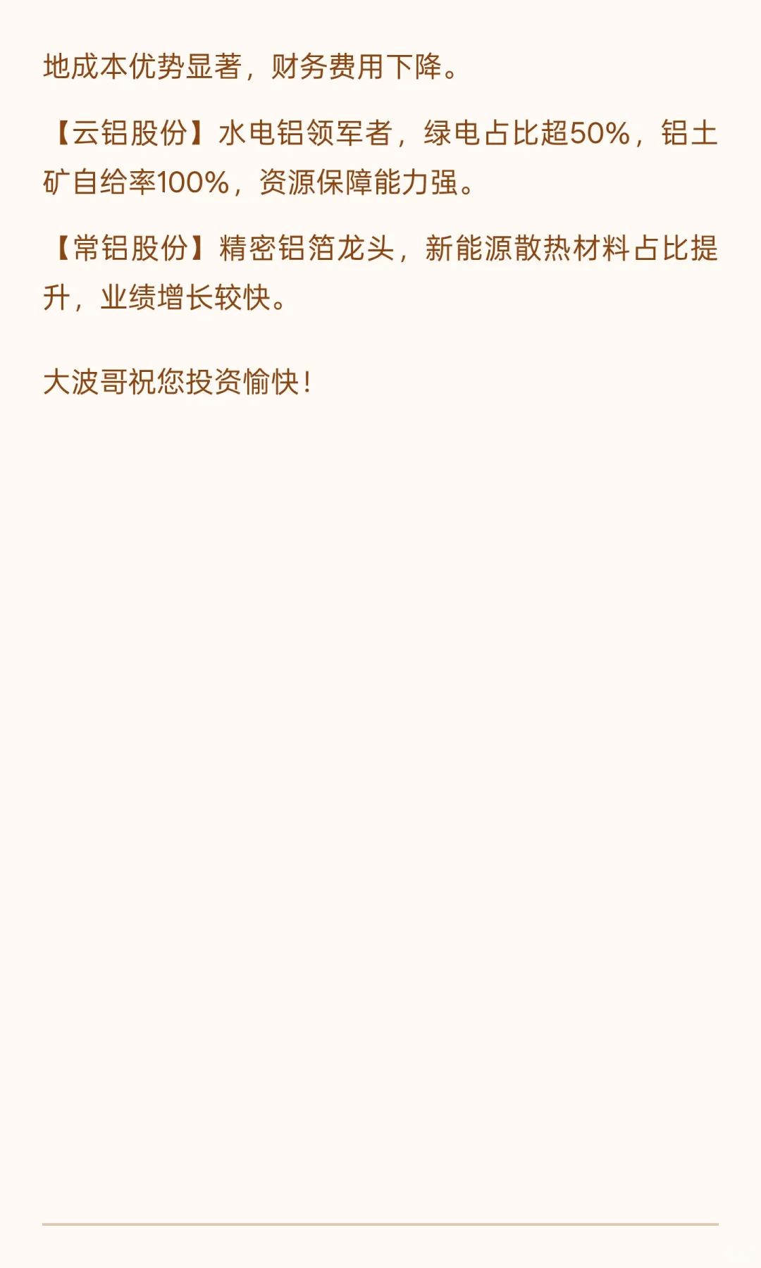 电解铝行业及头部公司分析（阉割重发版）