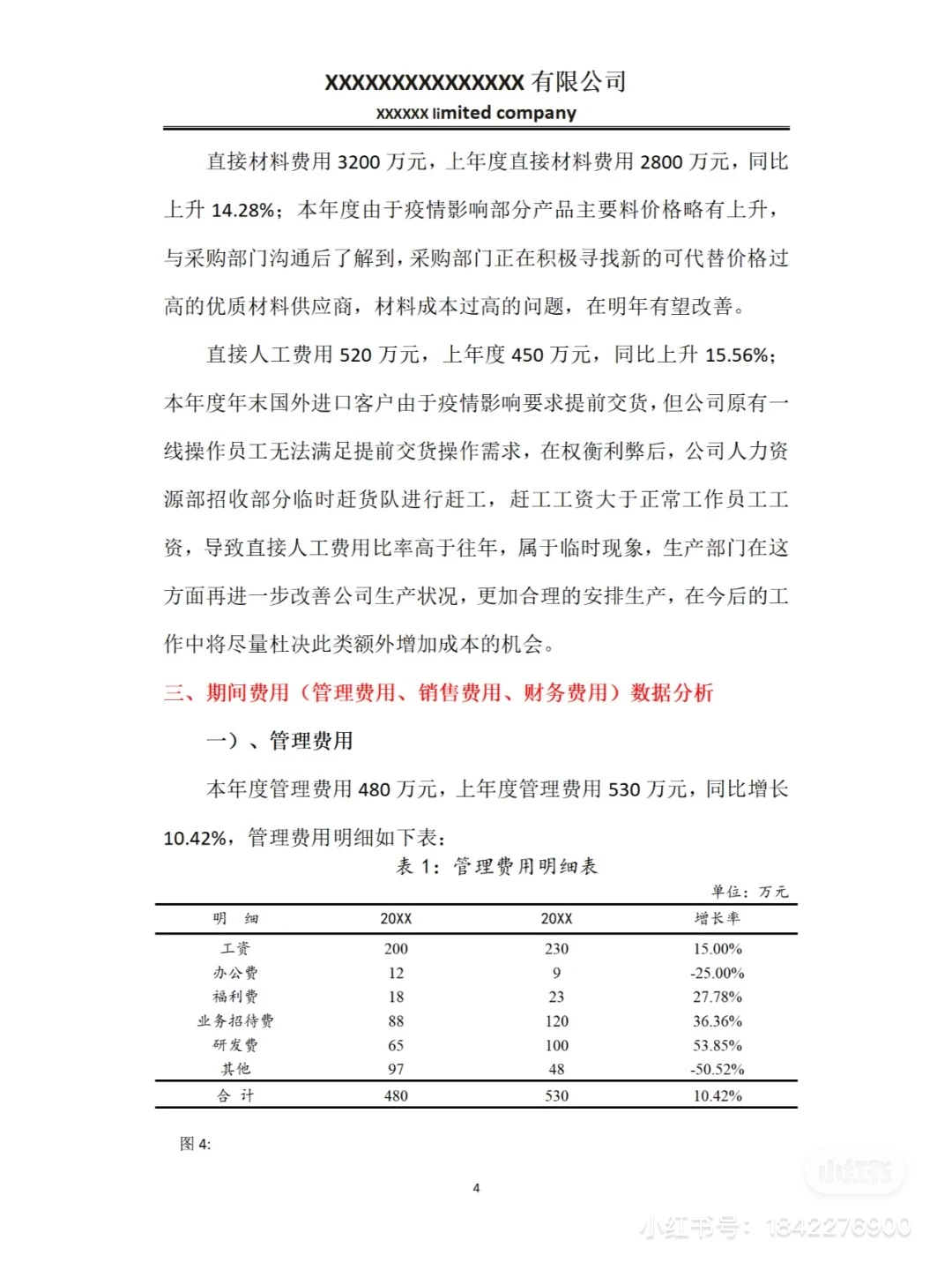 年终述职报告&年终财务数据分析报告