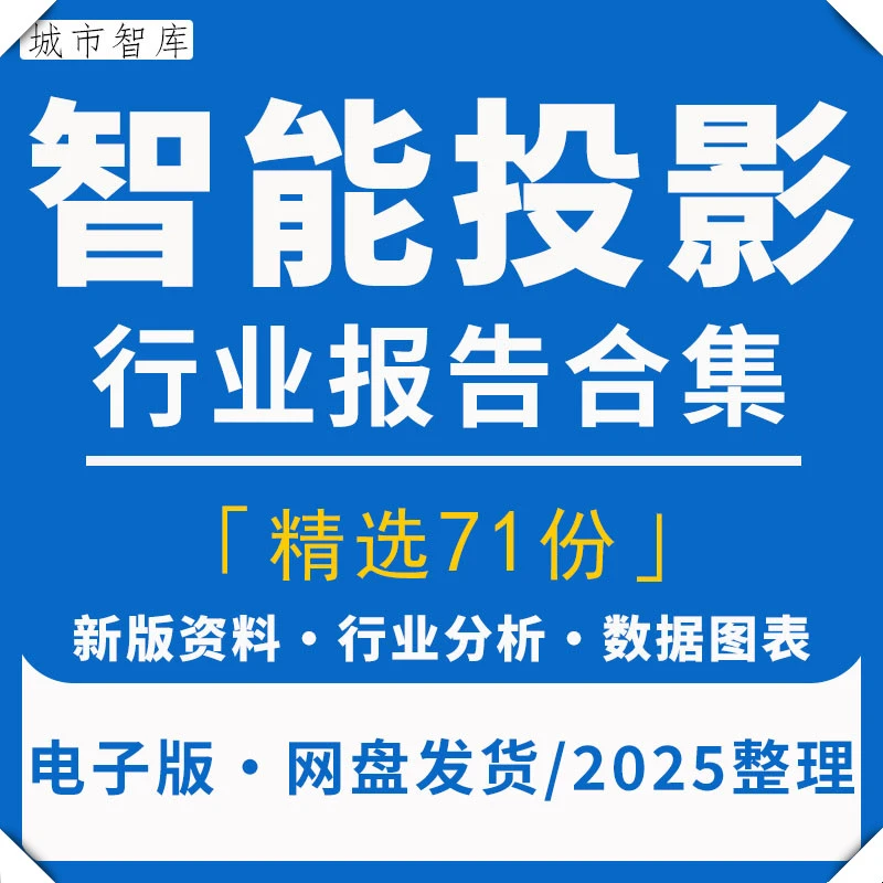 智能投影仪极米产业链设备市场研究