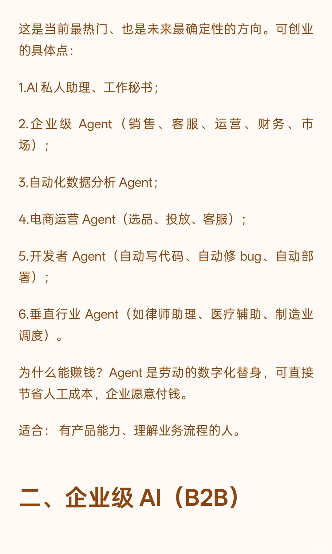 2025 AI创业黄金赛道