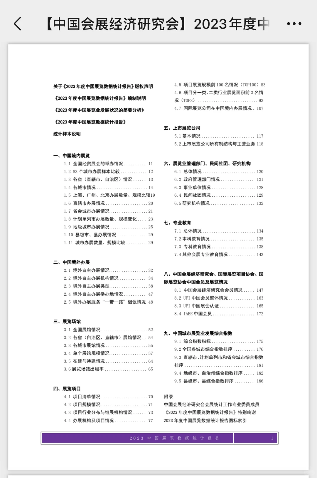 2023年中国会展经济研究报告之读后感