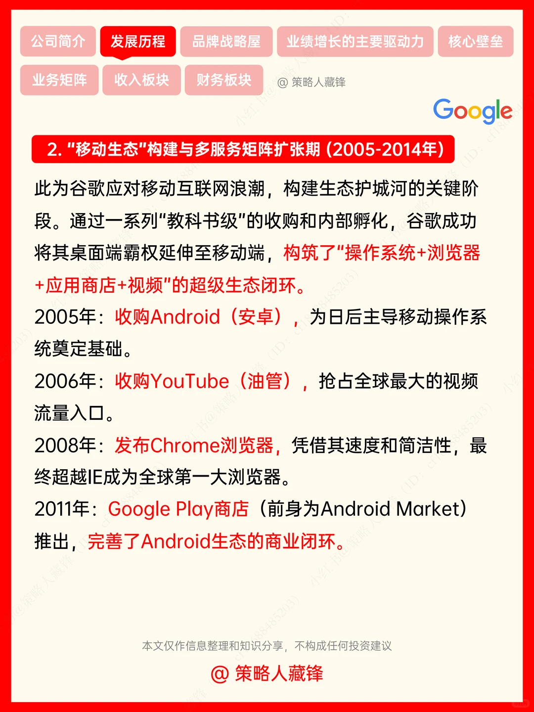 每天了解一家公司丨谷歌