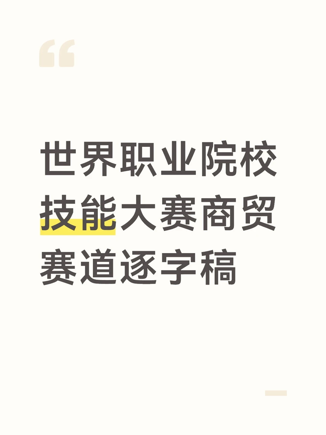 商贸赛道——跨境电商逐字稿