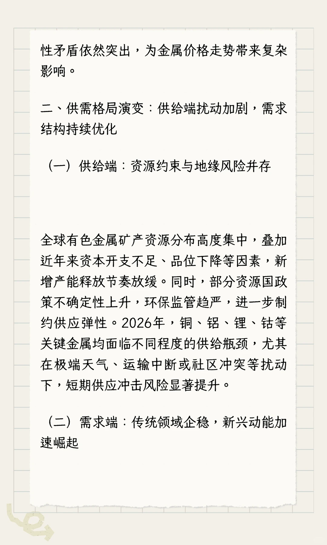 有色金属行业2026年度综合策略研究报告
