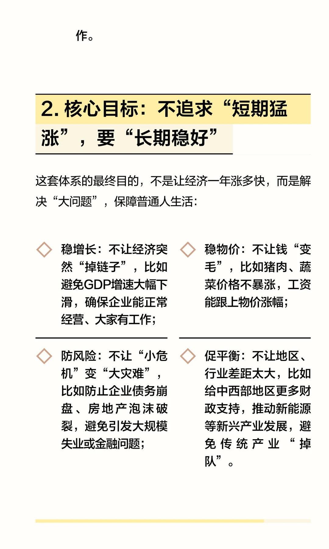 通俗理解“宏观经济治理体系”