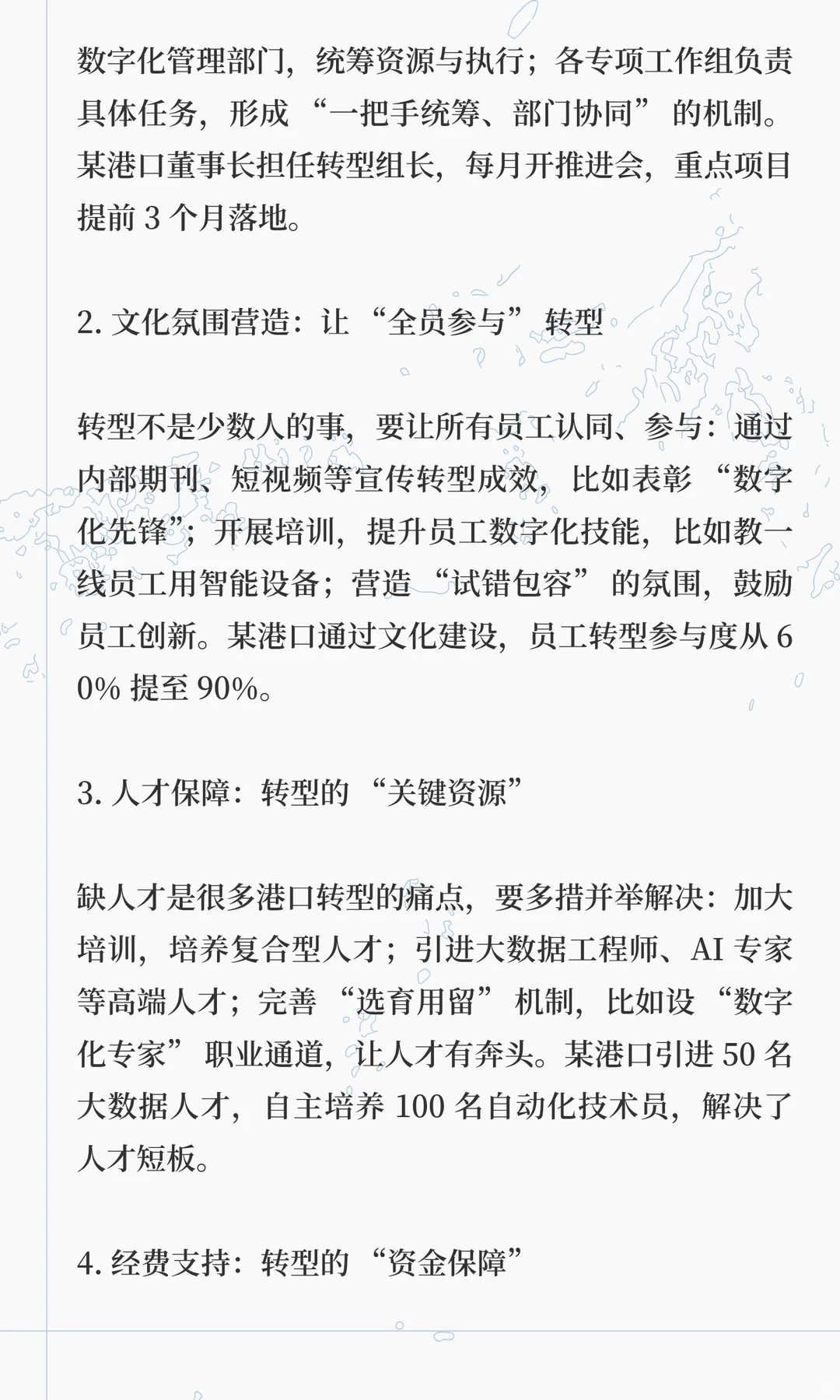 华为重磅发布《智慧港口 - 白皮书 (24H2)》