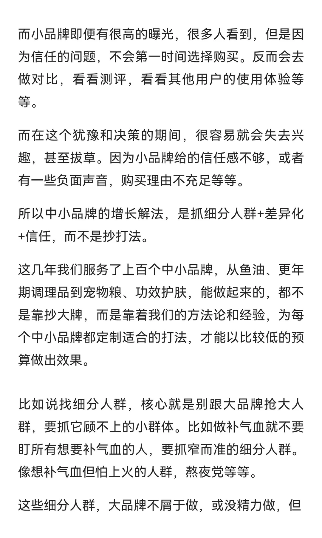 中小品牌越抄大品牌越赚不到钱