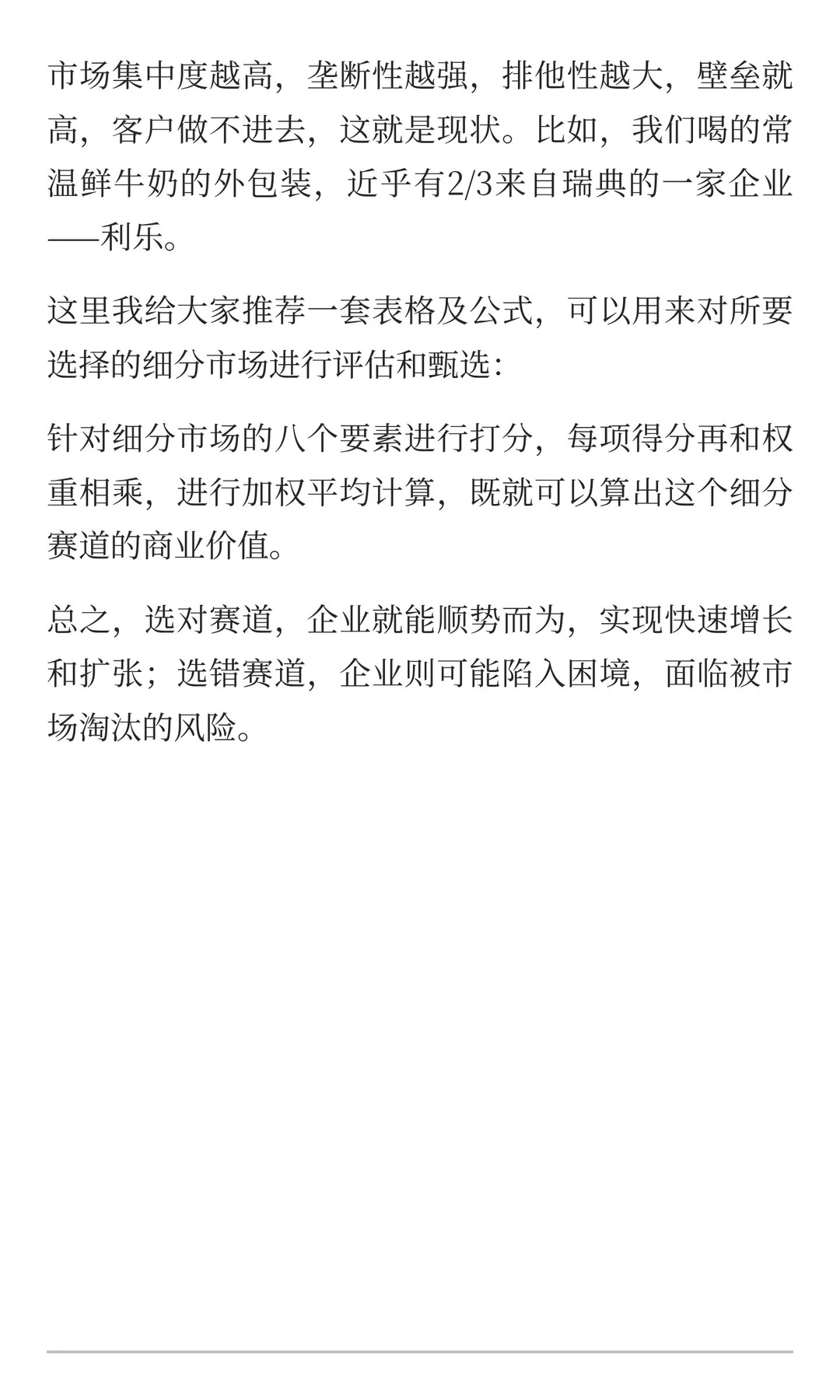 如何去评估一个赛道的商业价值？