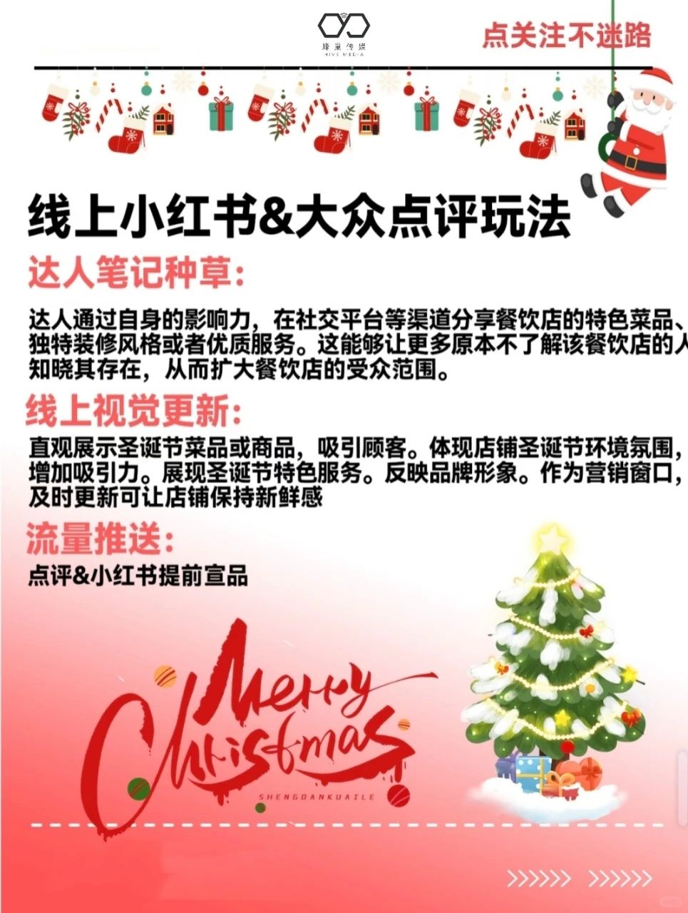 圣诞节餐饮店这样做!直接爆火!!