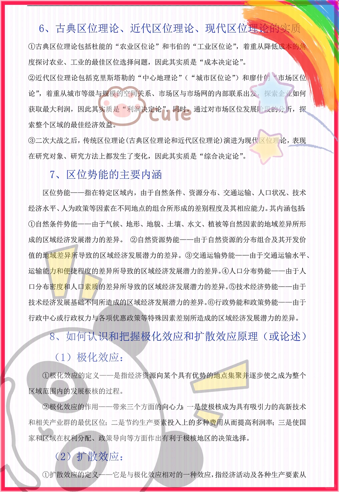 吐血整理!区域经济学这也太详细了