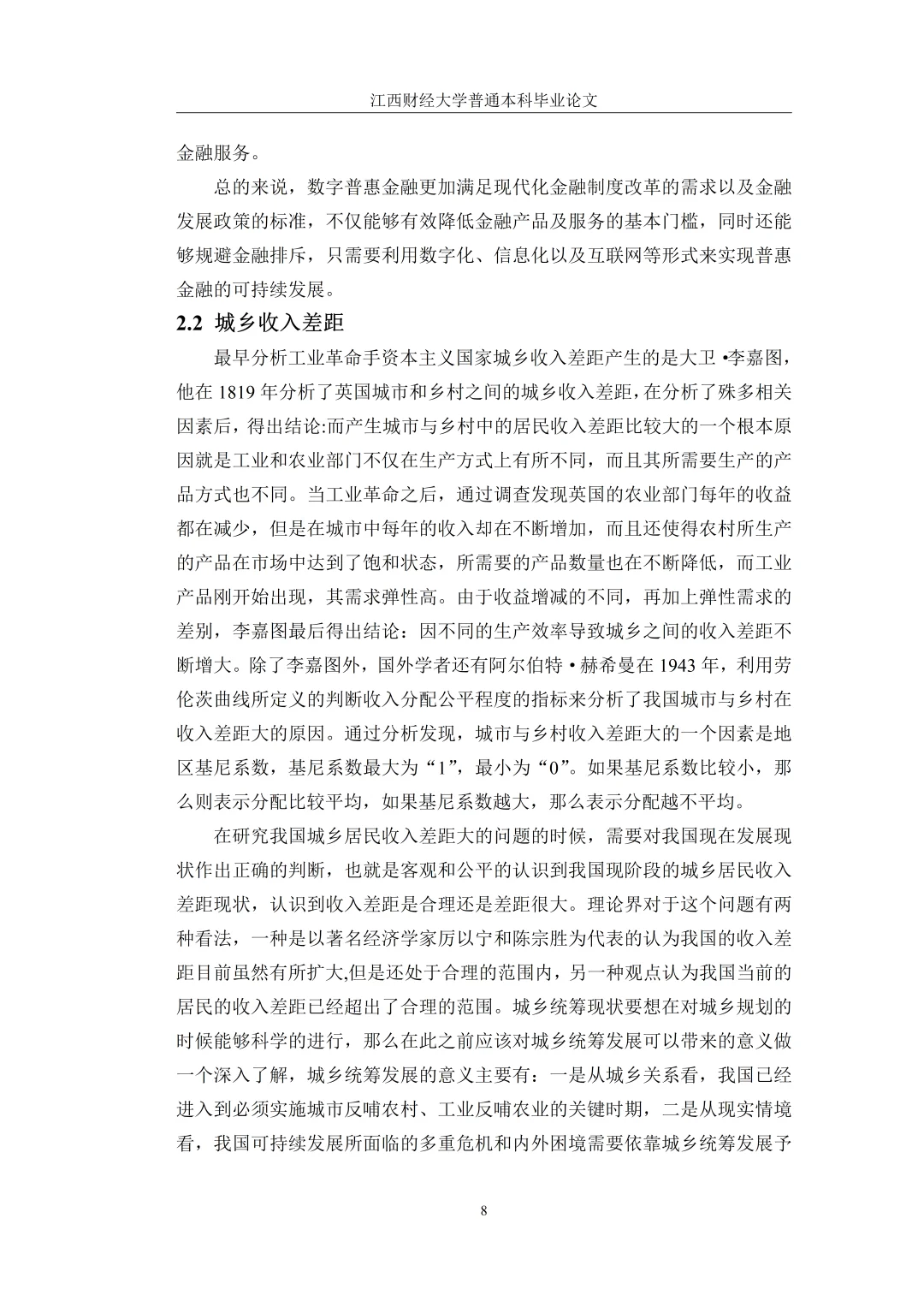 不会写实证分析论文的宝子都来模仿这篇！！