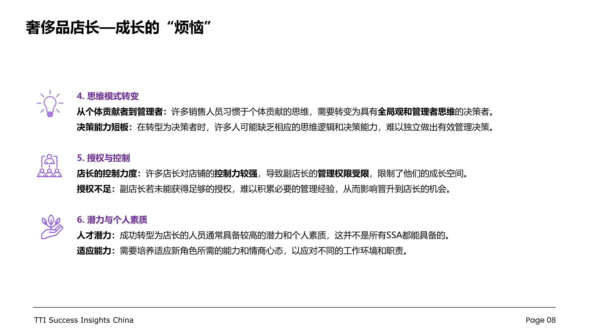 奢侈品行业零售店长发展白皮书