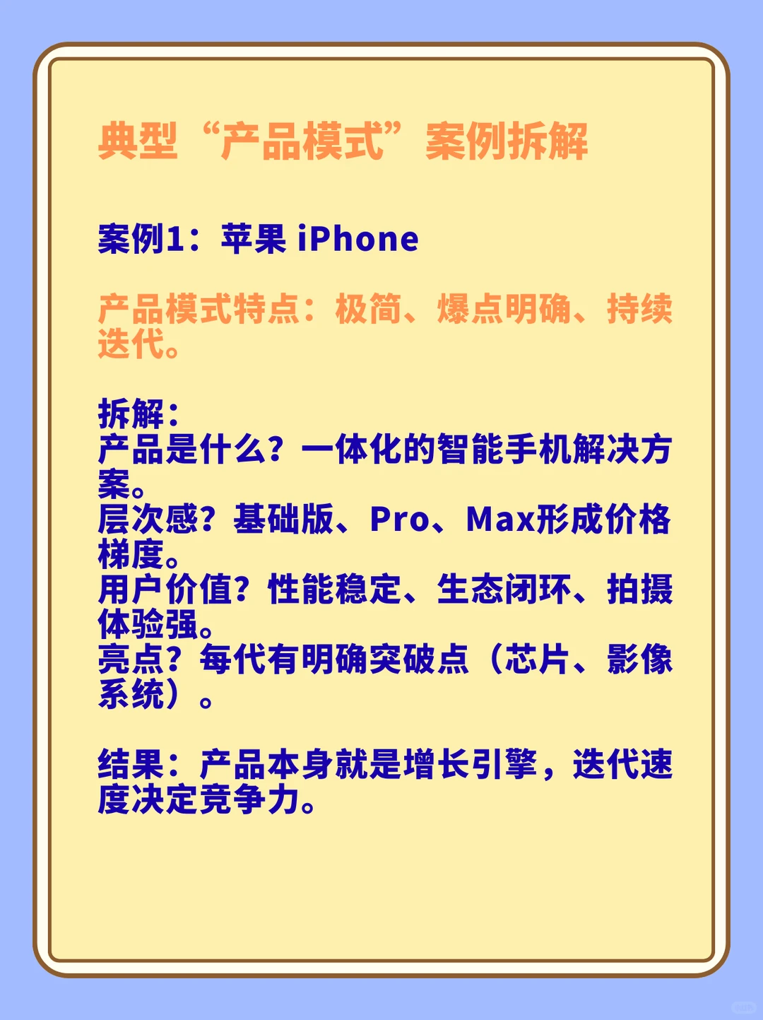 八大商业模式拆解之案例篇（一）：产品模式