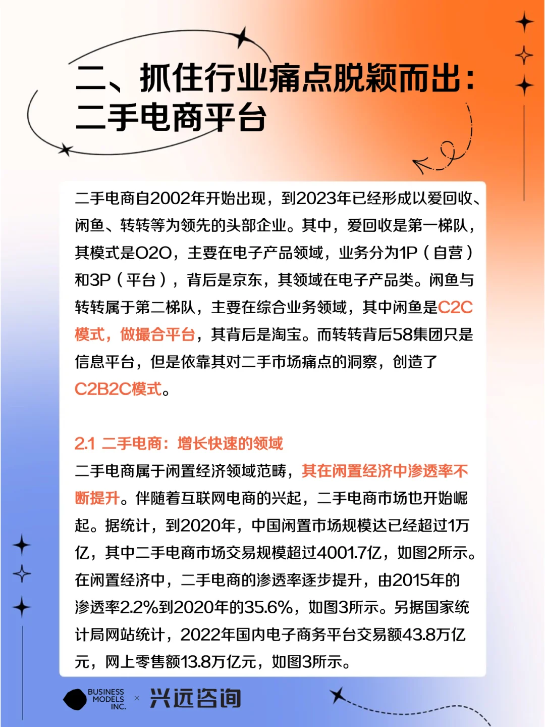 转转商业模式分析：转转的组织转型之路