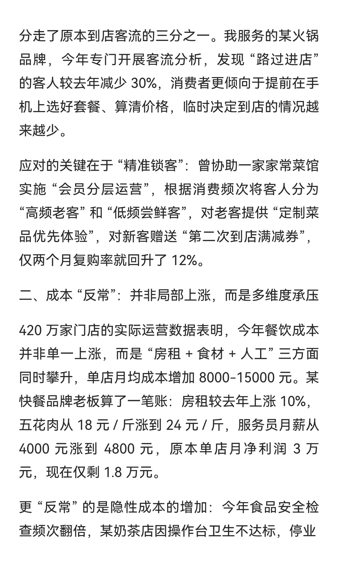 2025 年餐饮行业已经开始出现反常