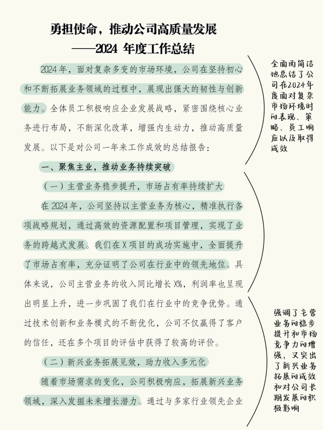✅年终分享：2024年度工作总结！