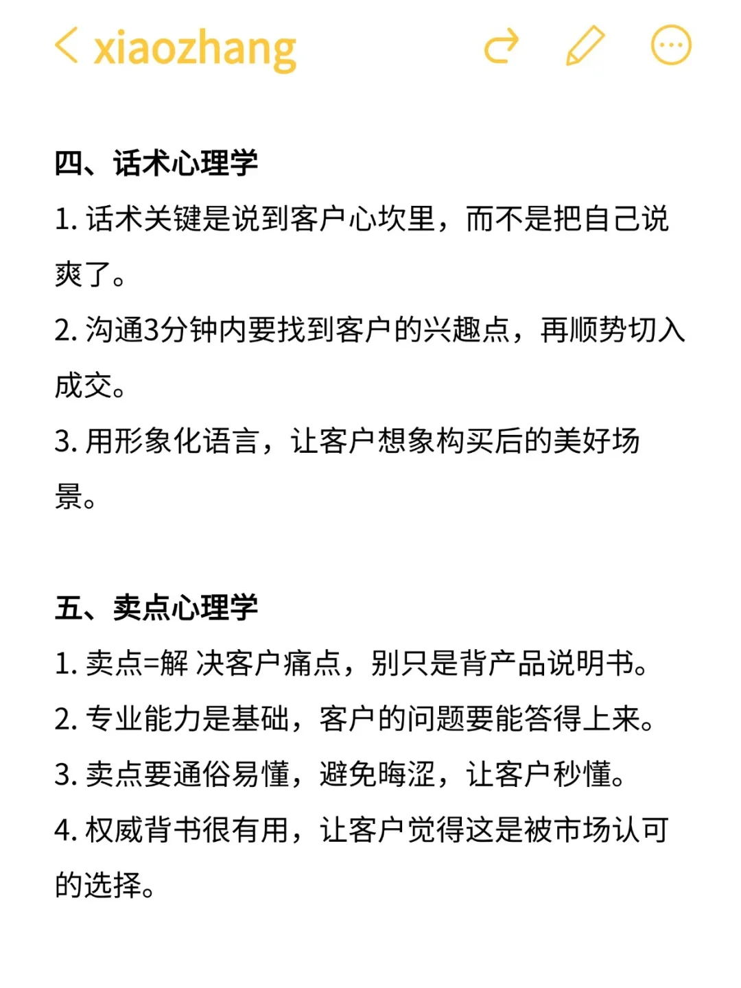 做销售，和客户打的就是心理战！
