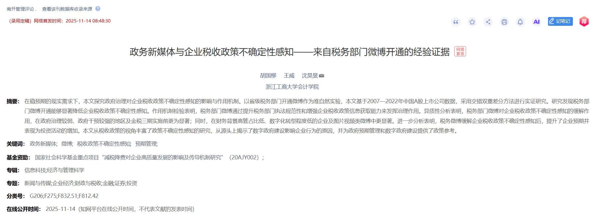 【顶刊DID】税务部门微博开通