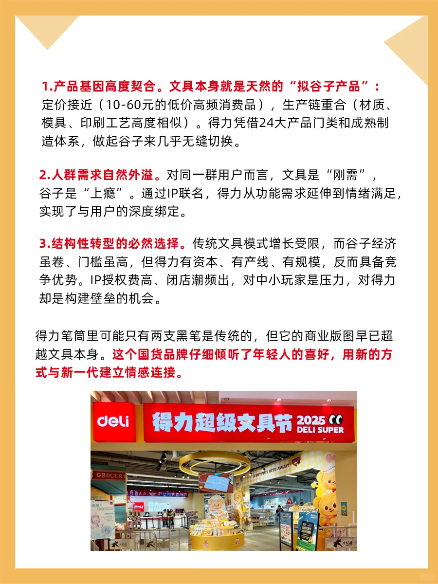 100个品牌案例分析——得力