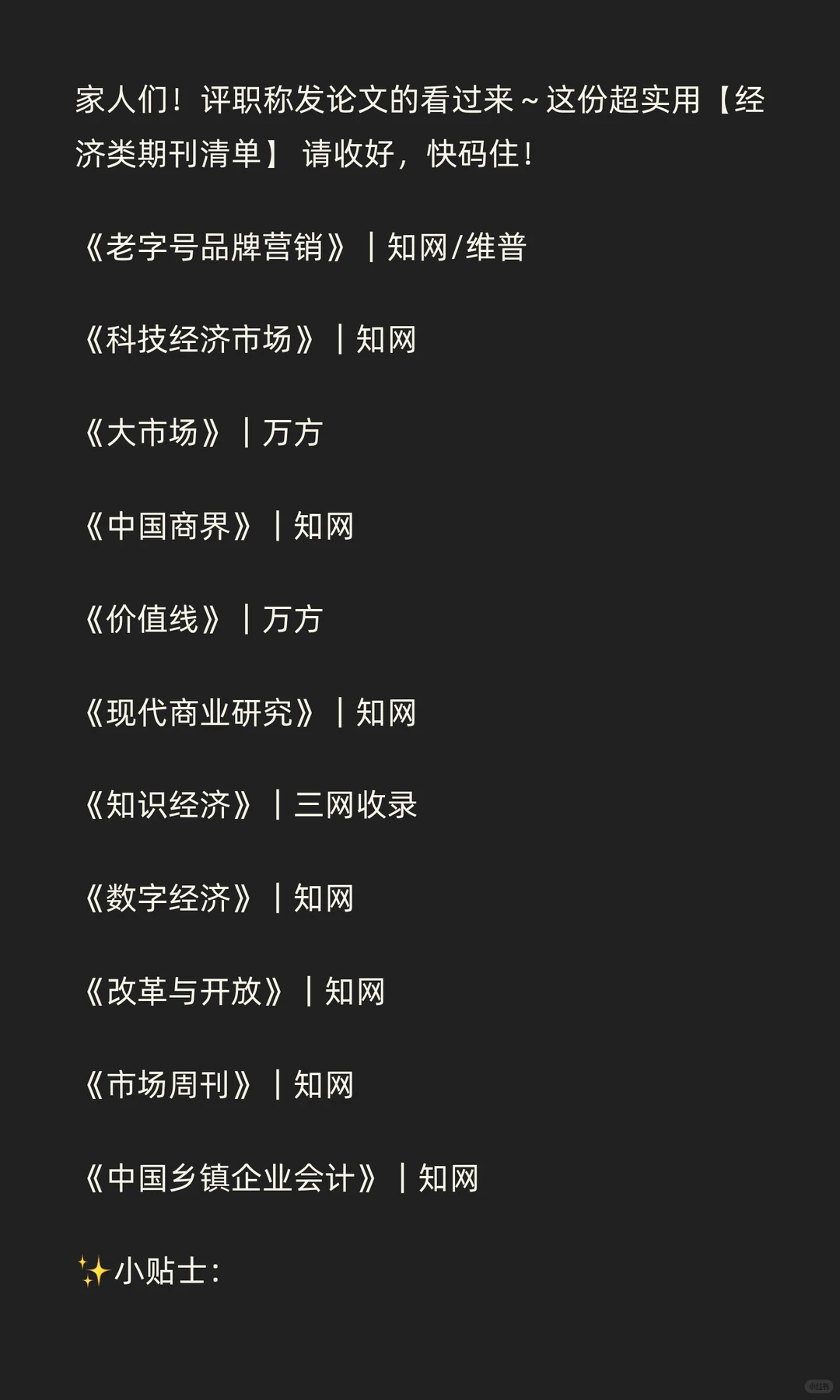 家人们！评职称发论文的看过来～这份超实用