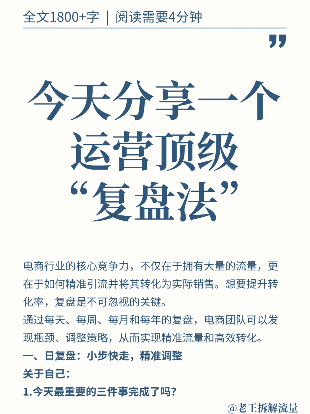 运营要懂复盘❗️