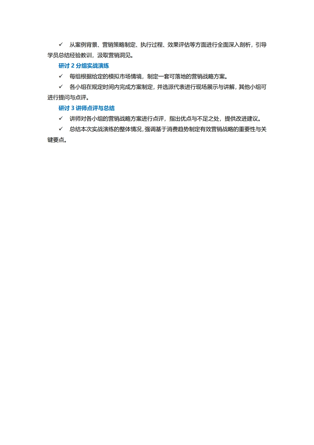 以消费者行为洞察为核心的营销战略规划