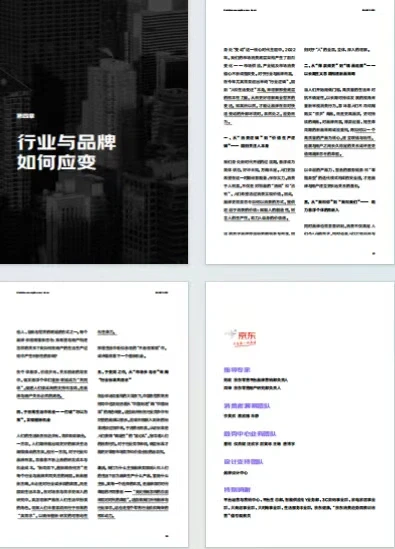 2024零售行业消费新趋势