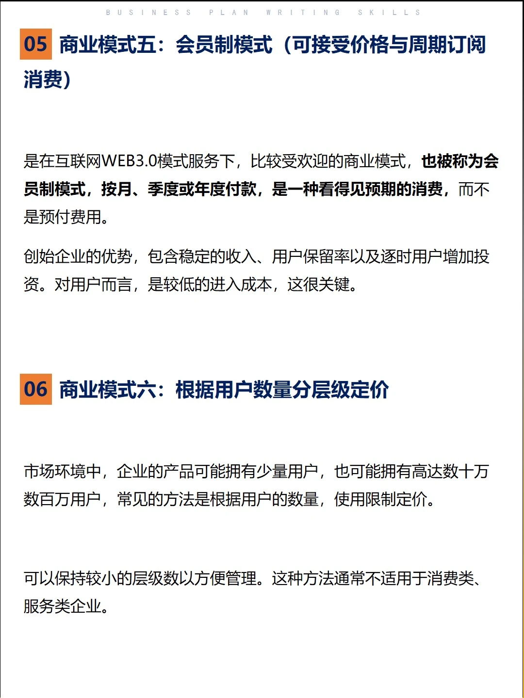 融资必知:常见的7种商业模式
