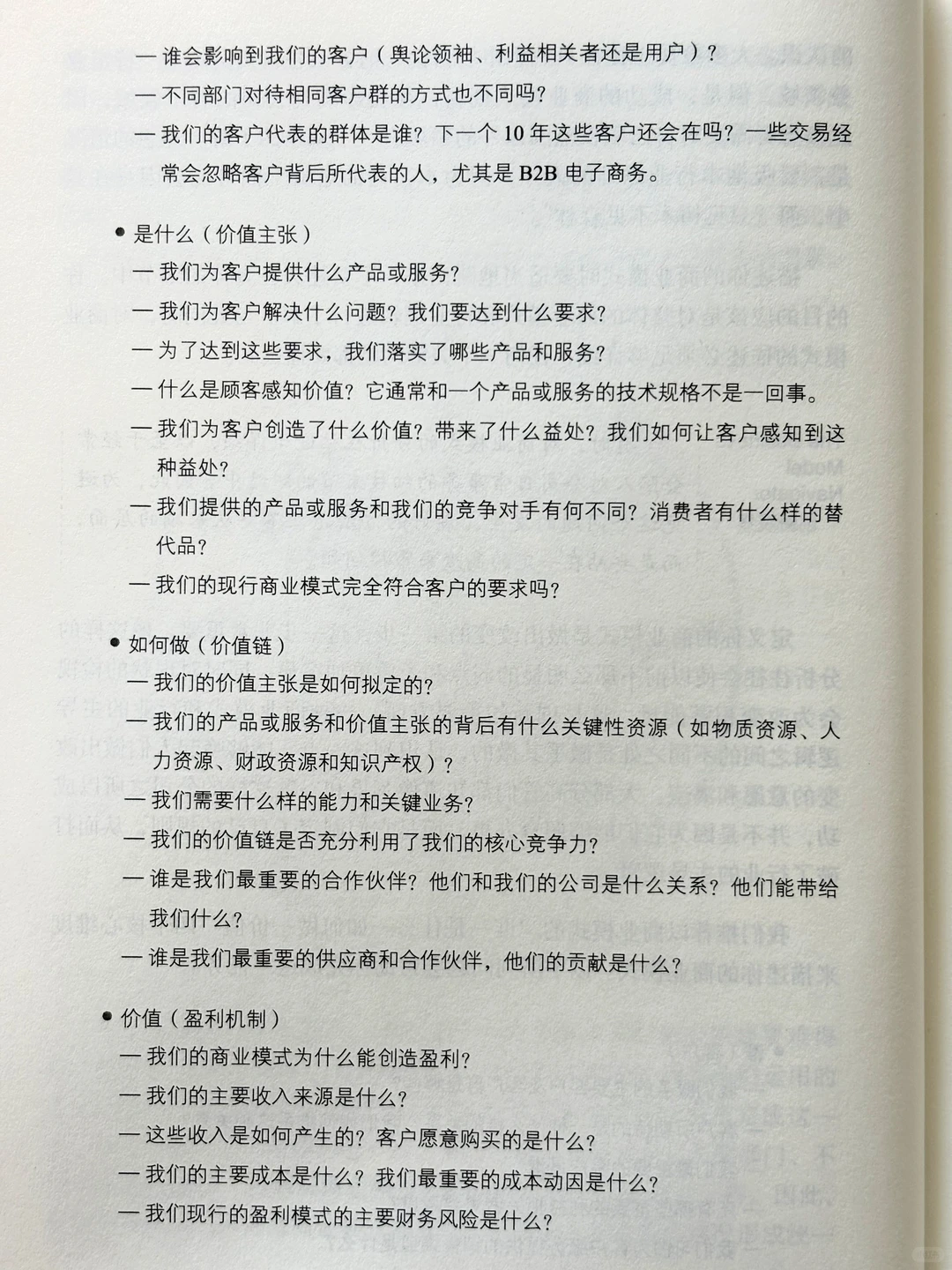 ?全球90%的成功企业都在用的60种商业模式