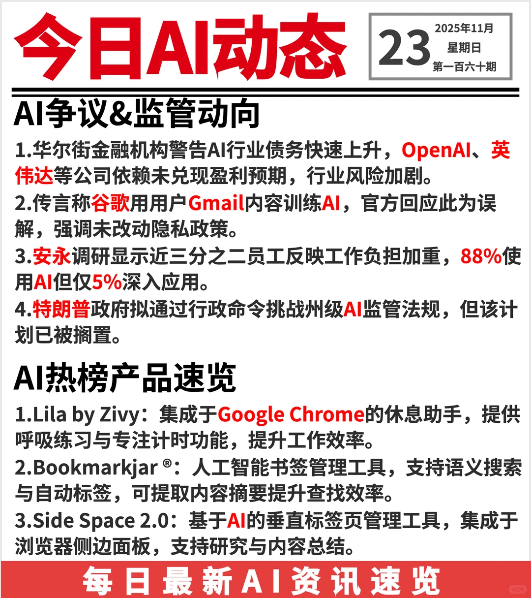 20251123 AI前沿资讯?