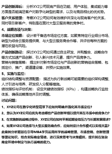 ? MBA管理学实战深度剖析经典案例