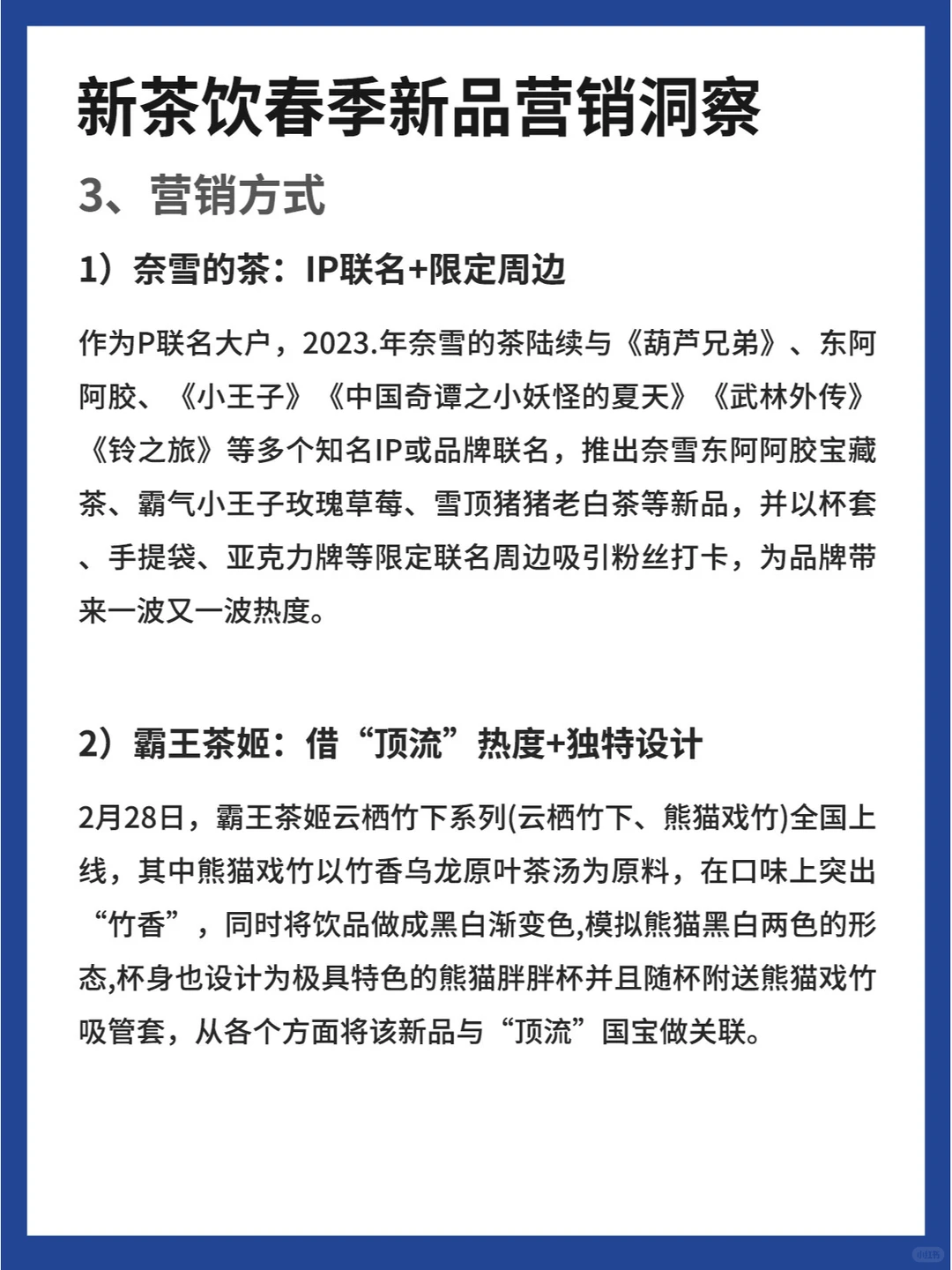 2023新茶饮丨新品市场洞察&营销分析报告