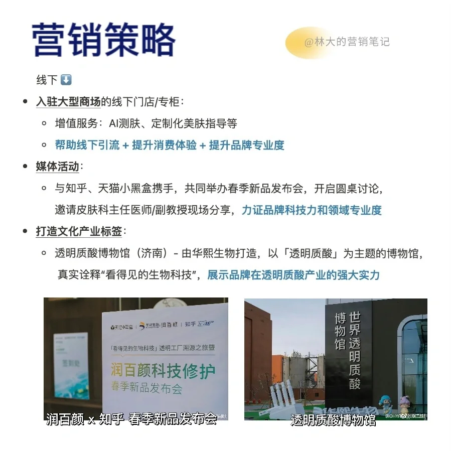 Day60|润百颜品牌策略:修护赛道的全新延展