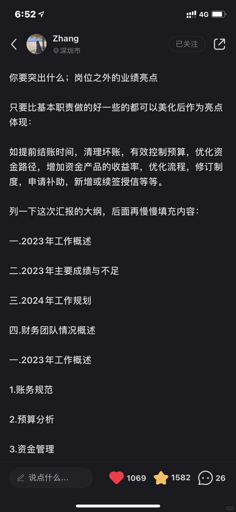 年终述职报告&年终财务数据分析报告